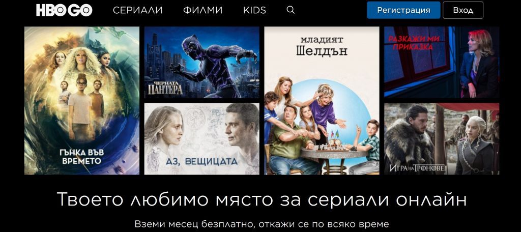 HBO GO Bulgaria