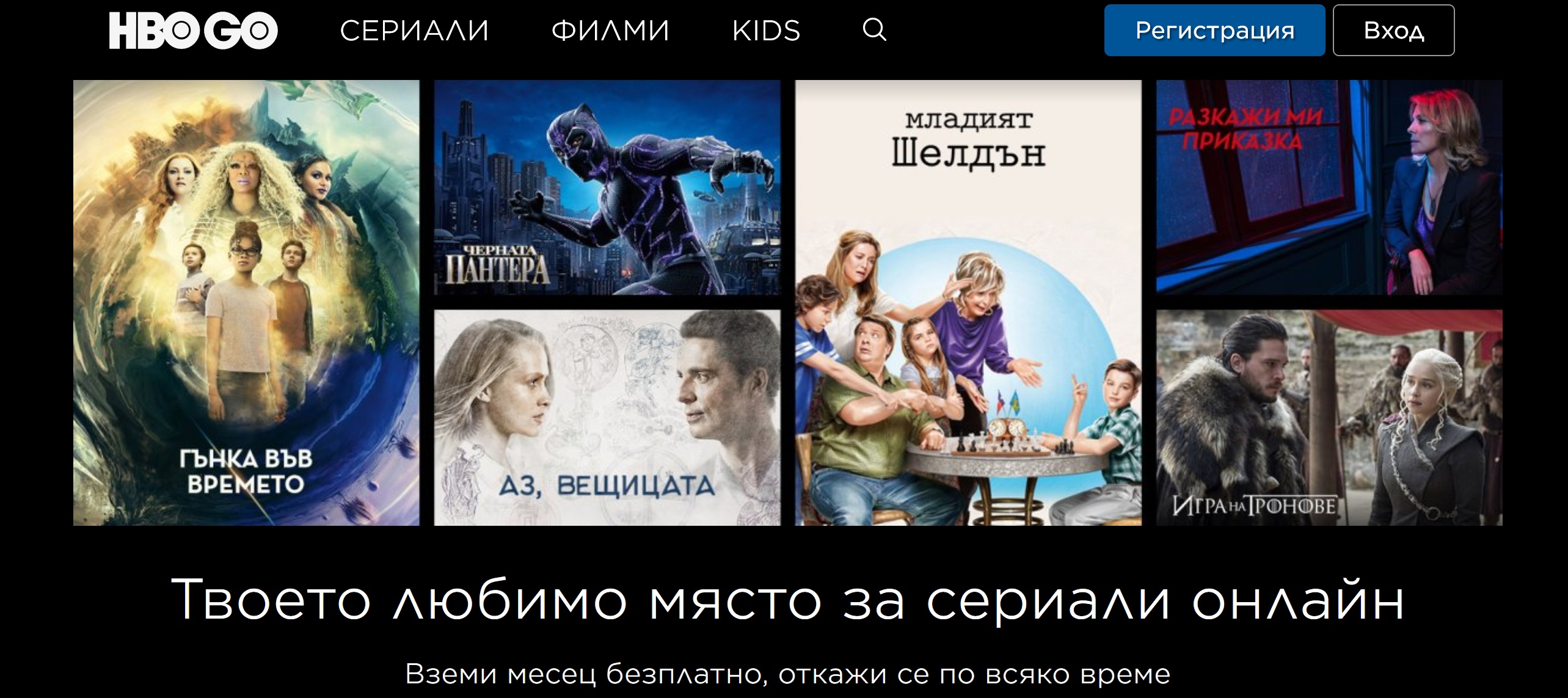 HBO GO Bulgaria