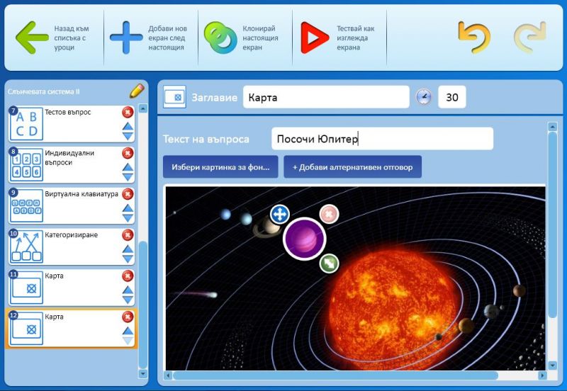 Образователен софтуер Envision