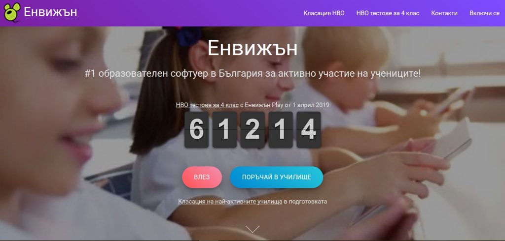 Образователен софтуер Envision Play