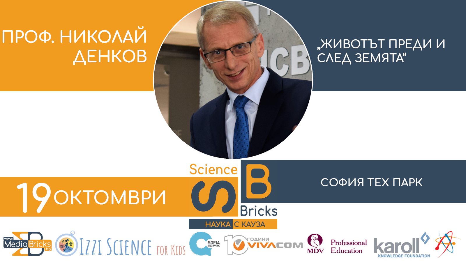 ScienceBricks_denkov