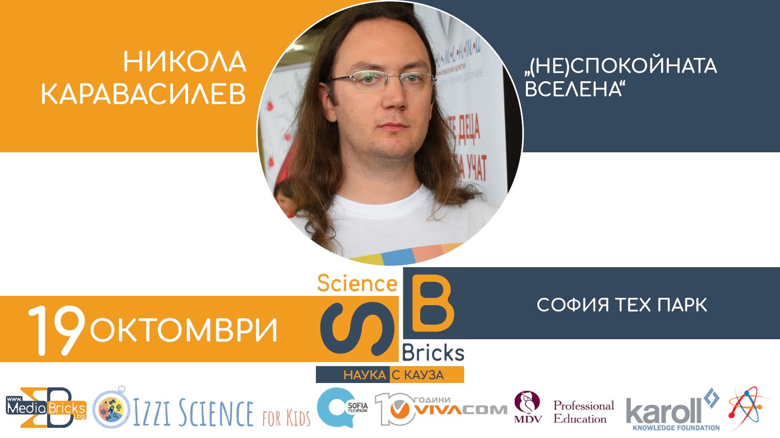 ScienceBricks_nikola