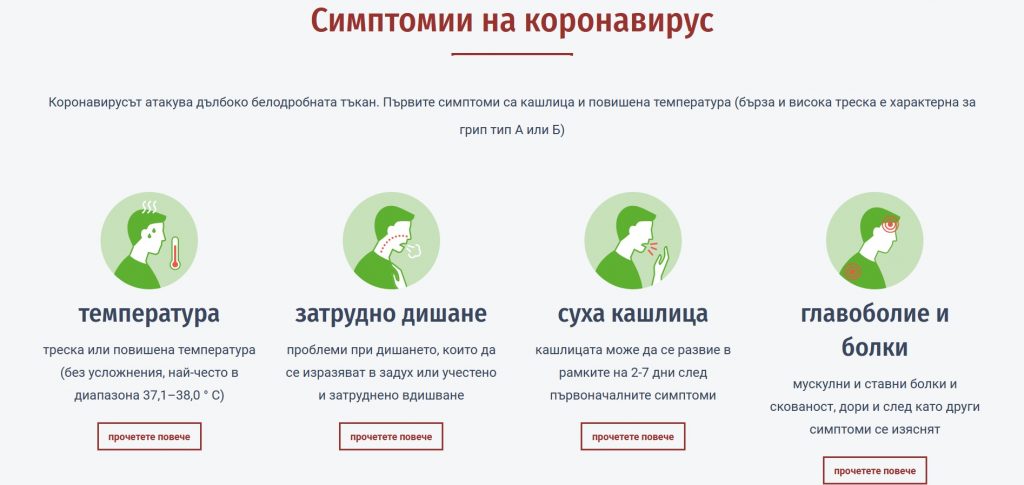 koronavirus-bg-portal-2
