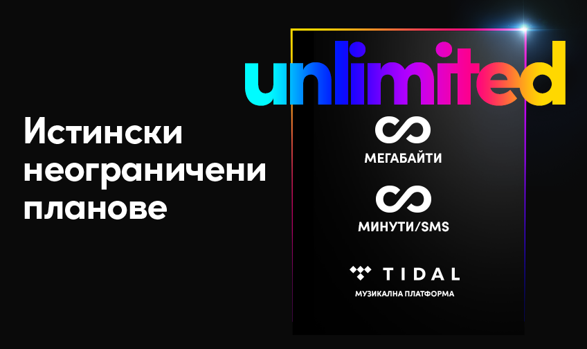 vivacom-Unlimited-page