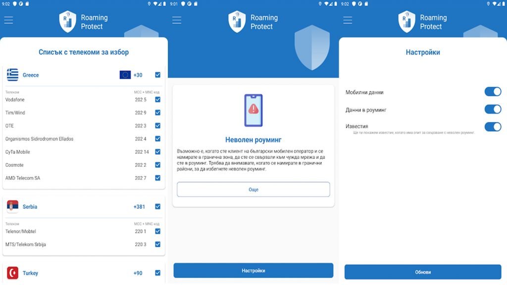 crc-roaming-protect