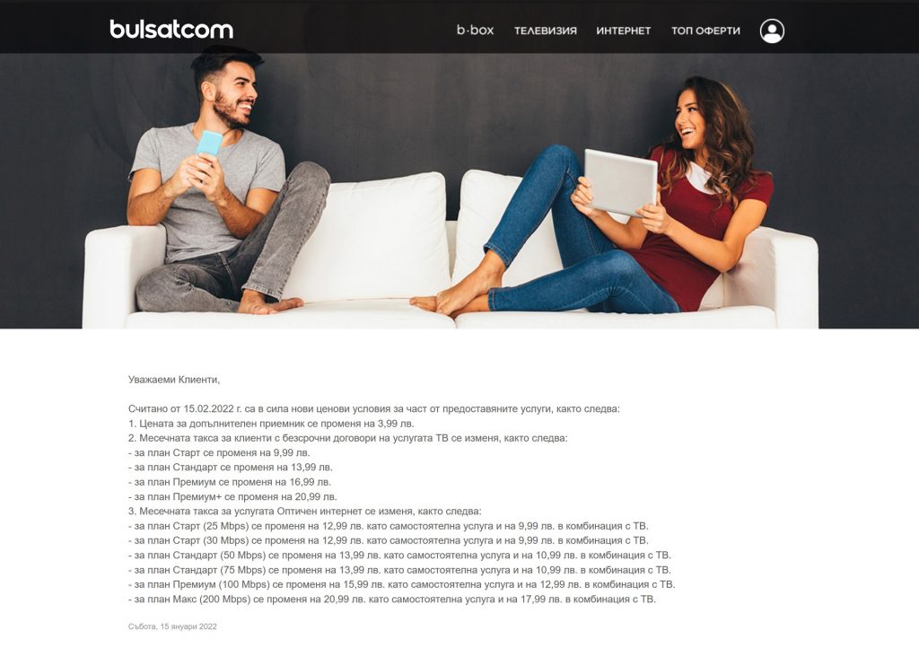 Bulsatcom-indexation