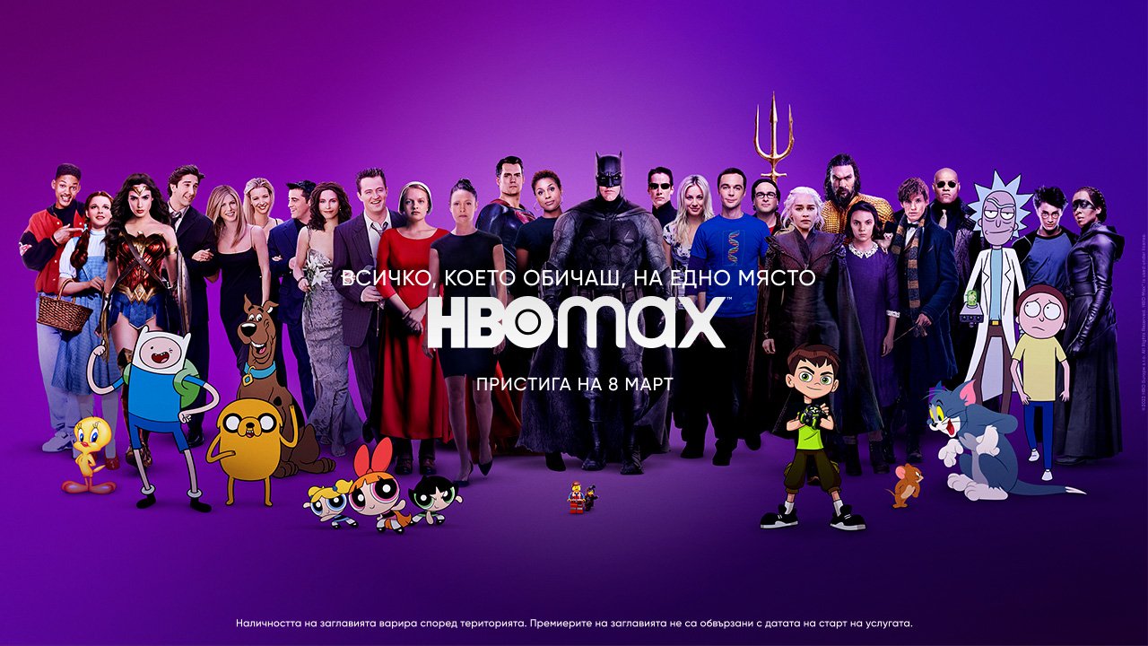hbo-max-bulgaria