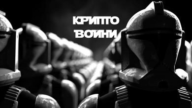 crypto-wars-tha-attack-of-the-clones-ep-2