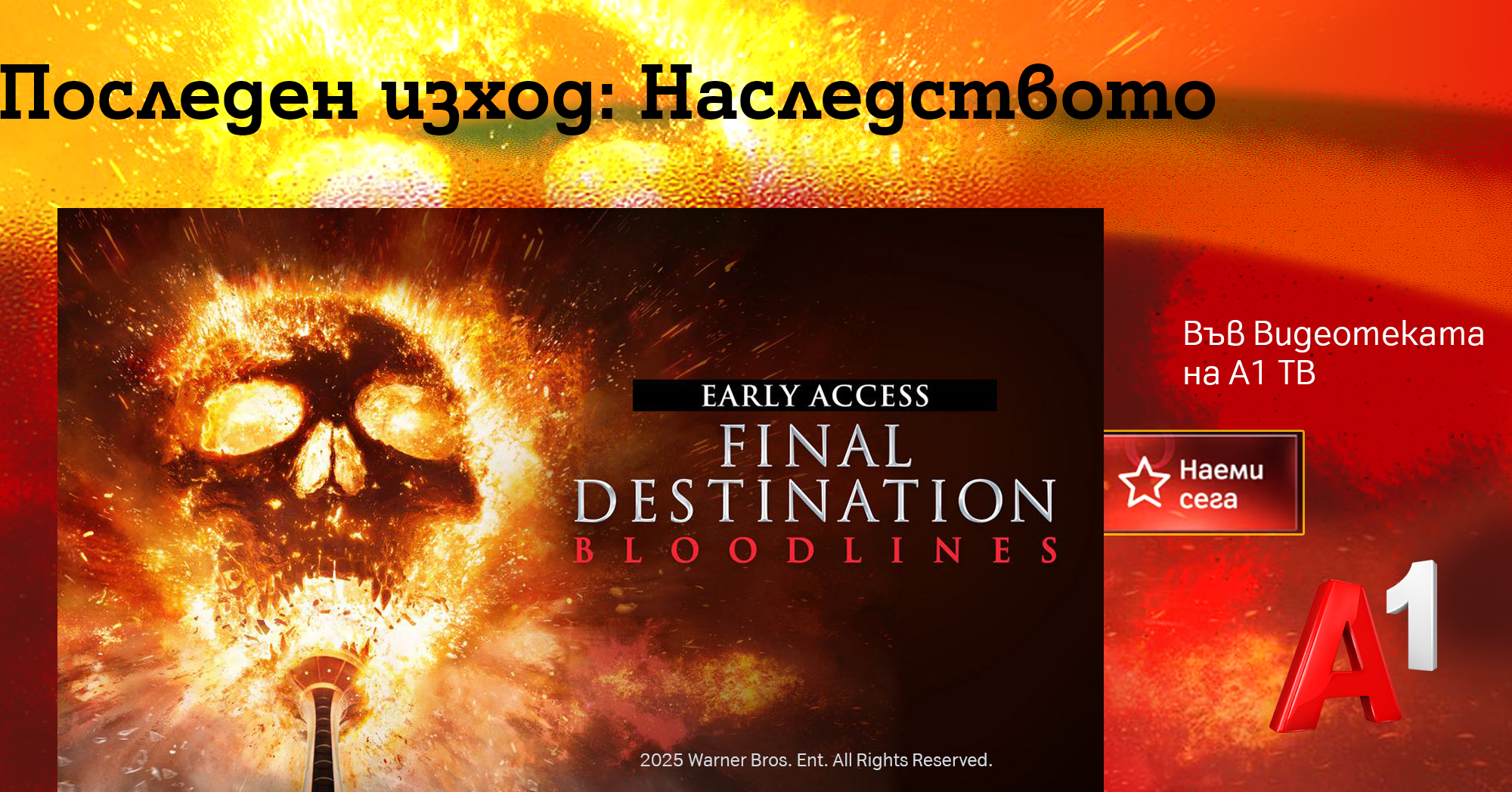 A1_Videoteka_Final_Destnation_Bloodlines