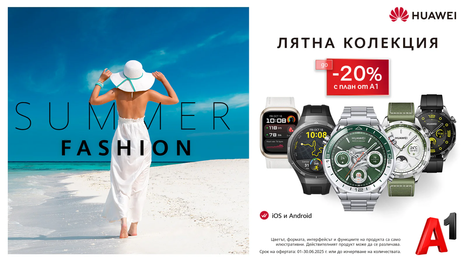 Huawei_Summer_Fashion_Watches_A1