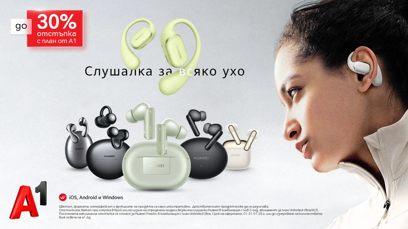 A1_Huawei_Audio_Offer
