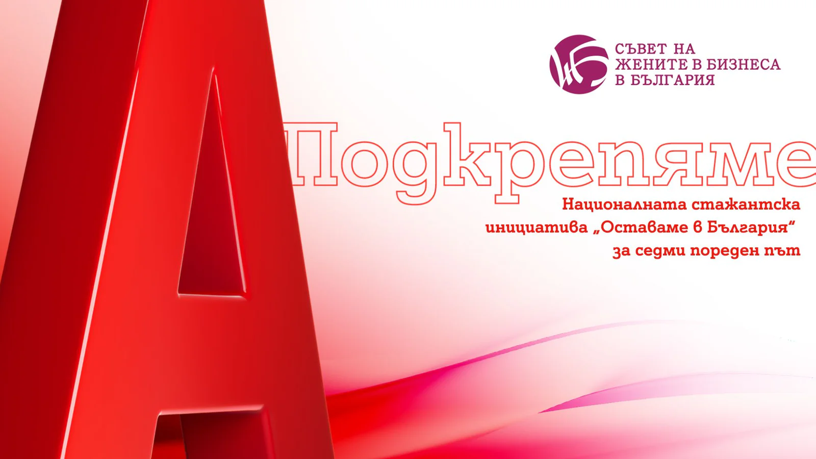 CWBB_A1_Opening_Internship