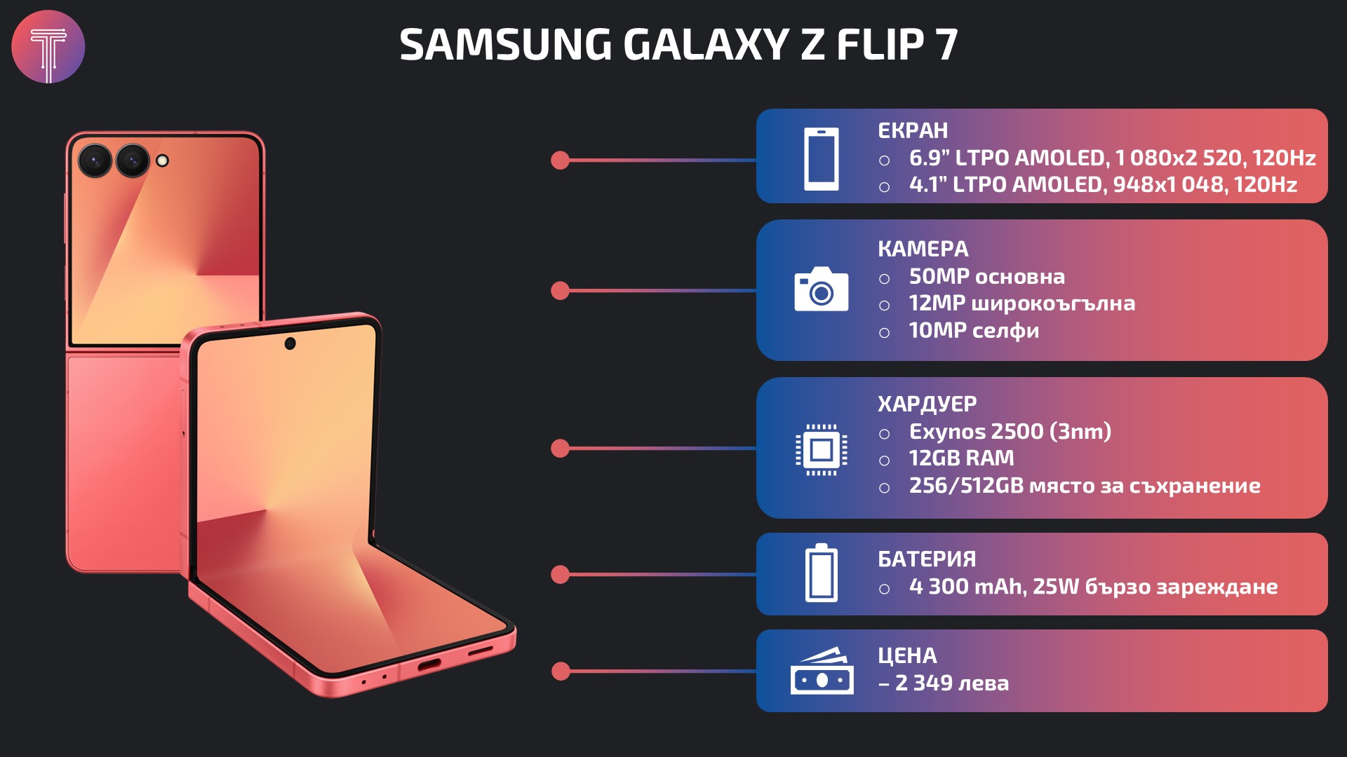 Samsung-Galaxy-Z-Flip-7-Specs