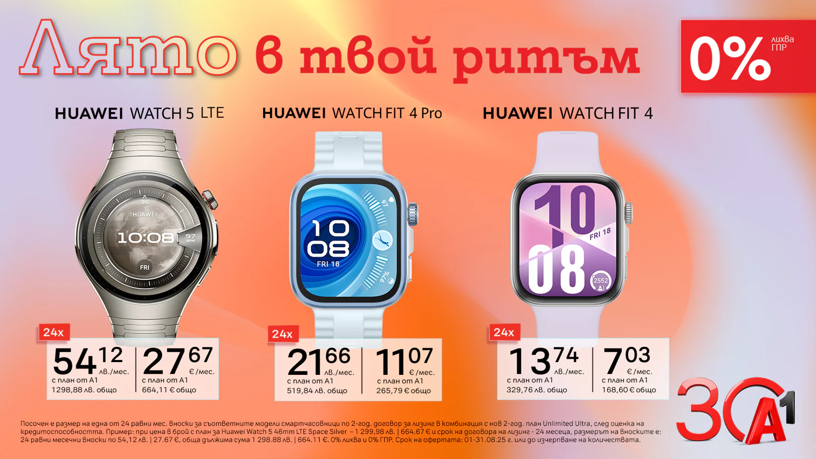A1_Huawei_Watch_Promo