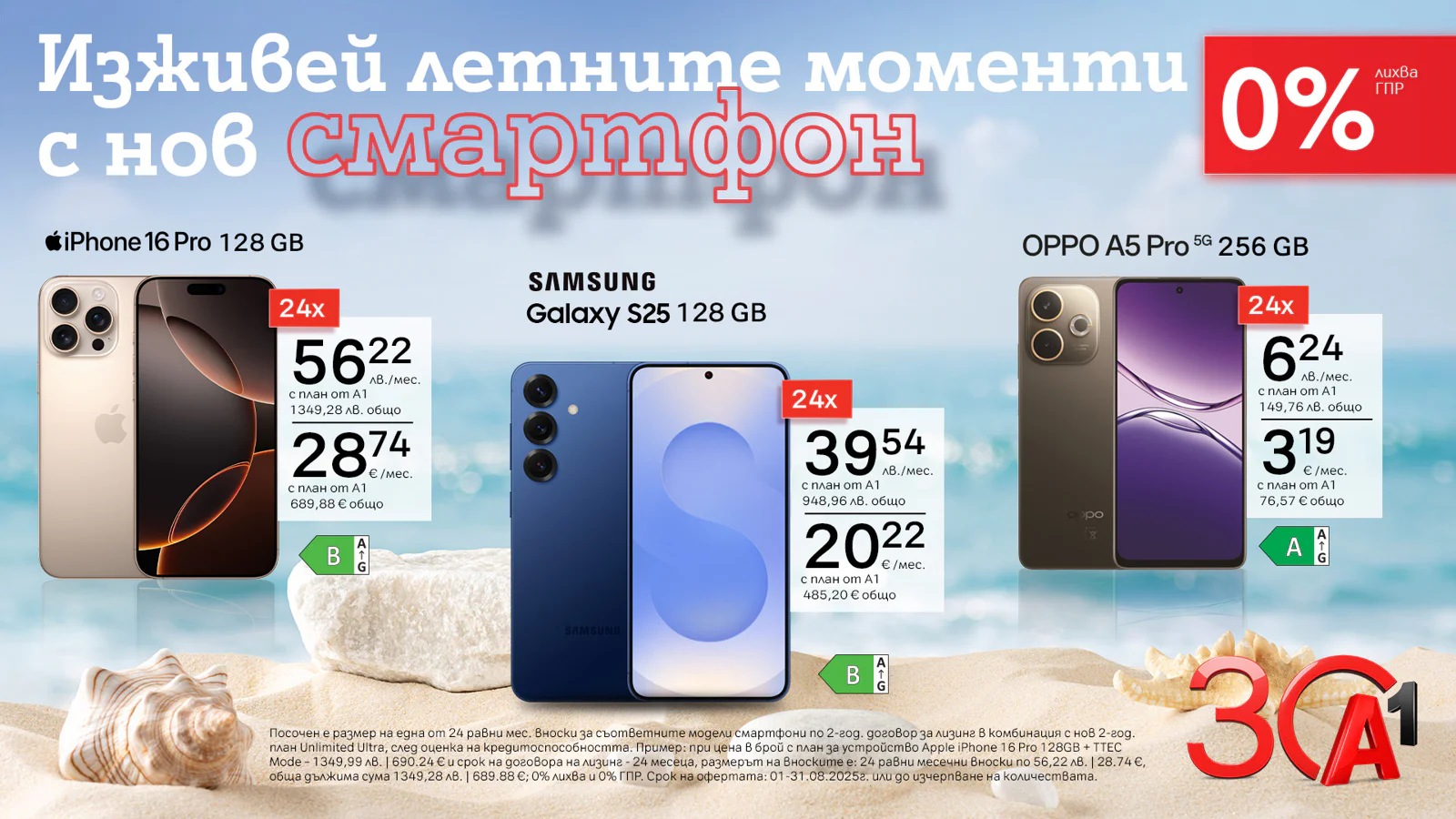 A1_Smartphones_0__leasing