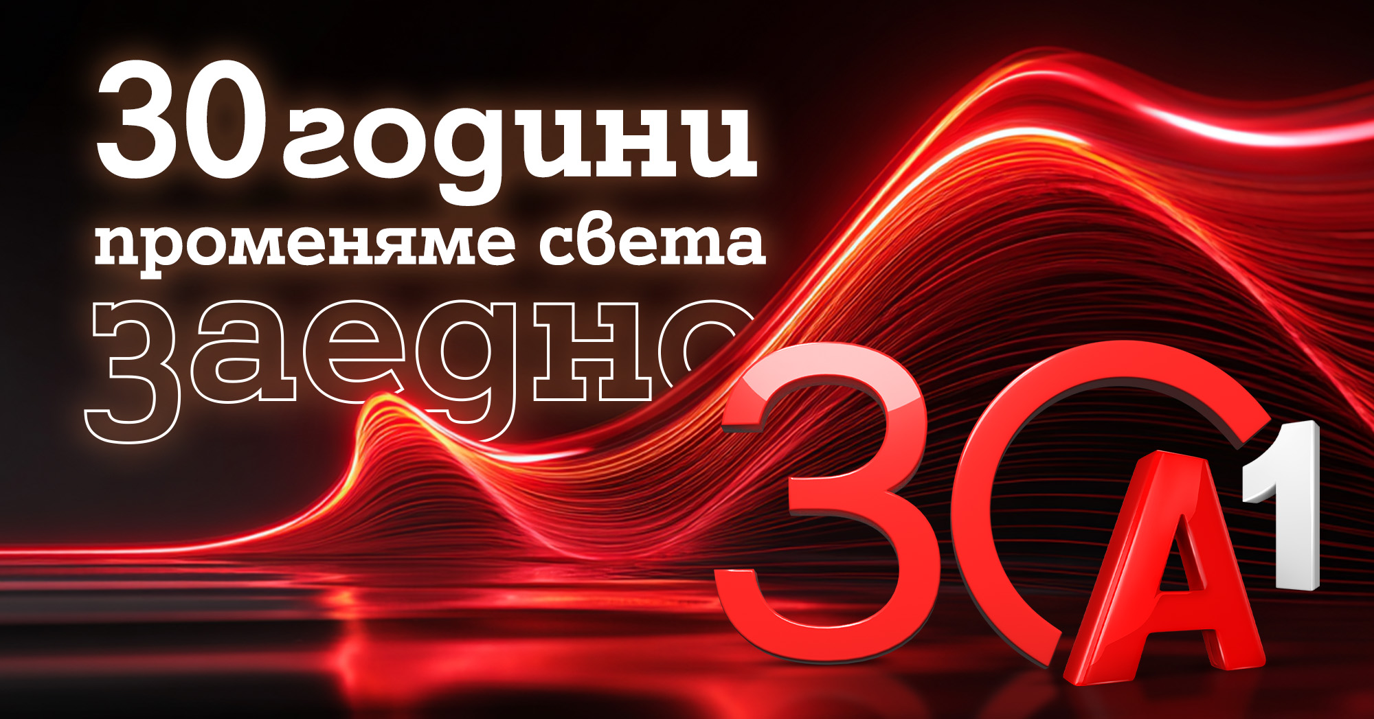 30YA1_KV_2000x1047_1