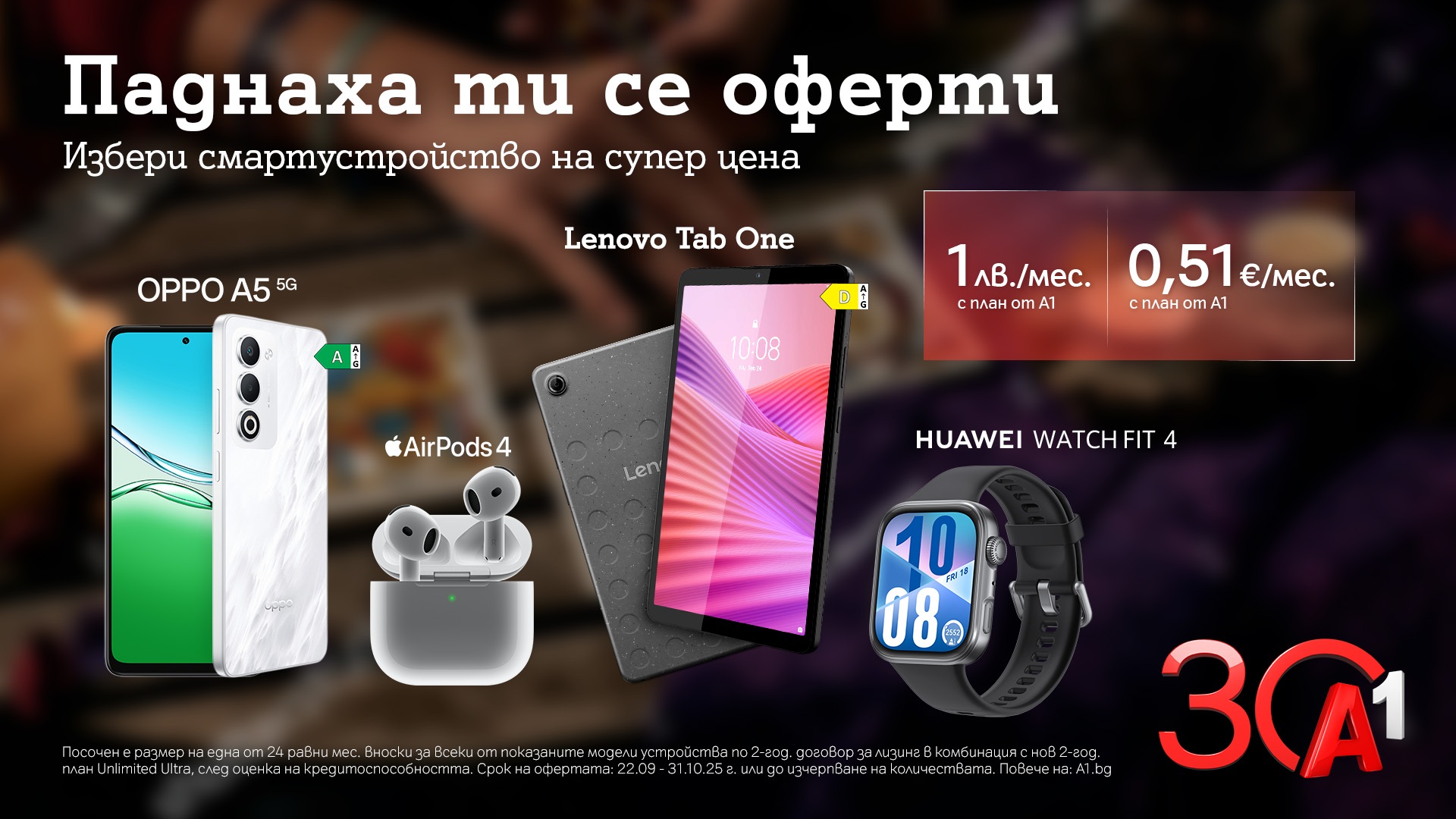 A1_30YA_Smartdevices_1 Lev-2