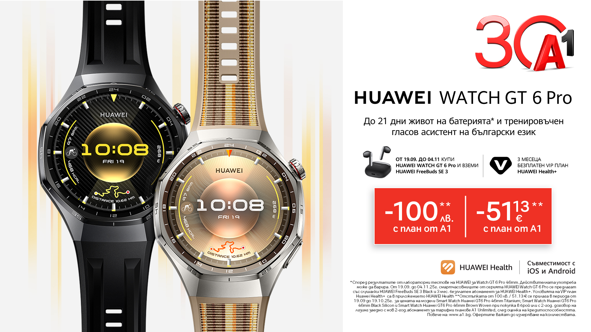 A1_Huawei_Watch_GT6_Pro
