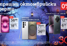 A1_Smartphones_0_leasing_October