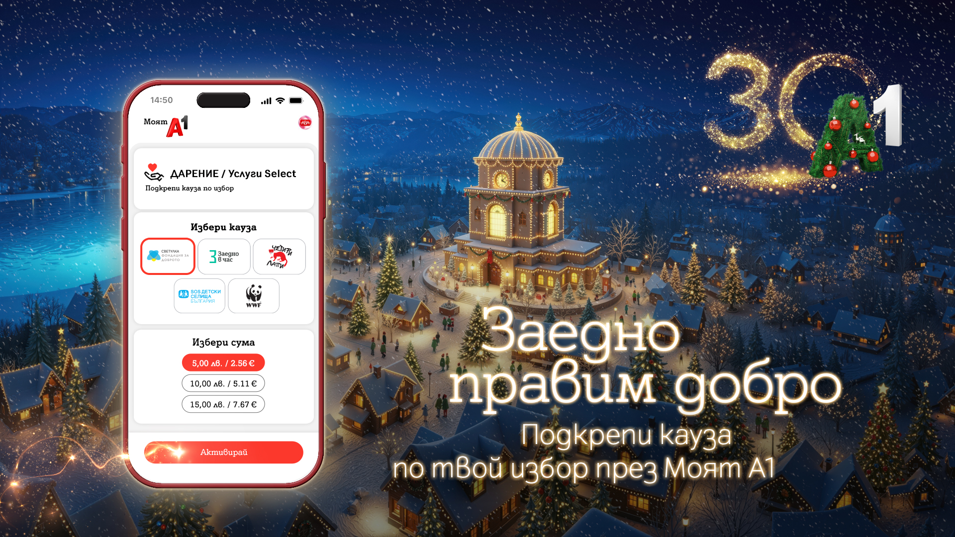 A1_Christmas_Loyalty