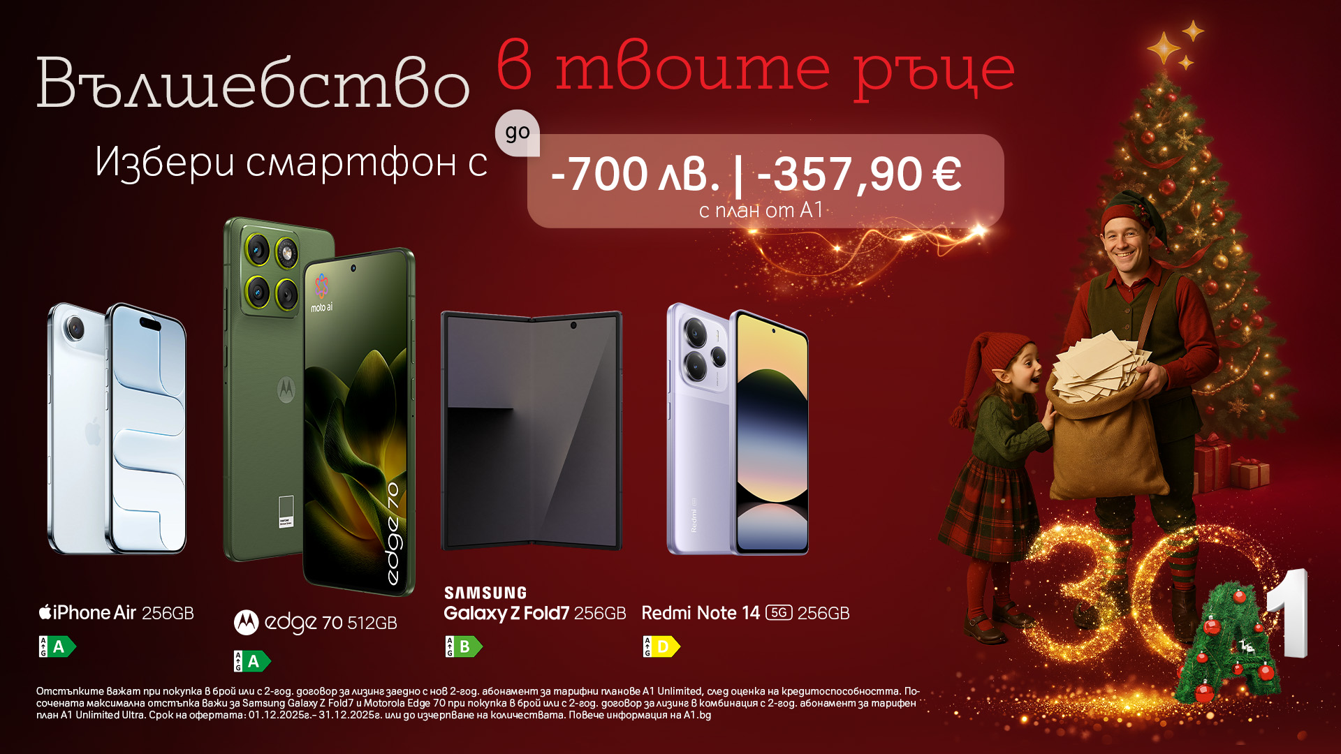 A1_Xmas_Mobile_1920x1080px