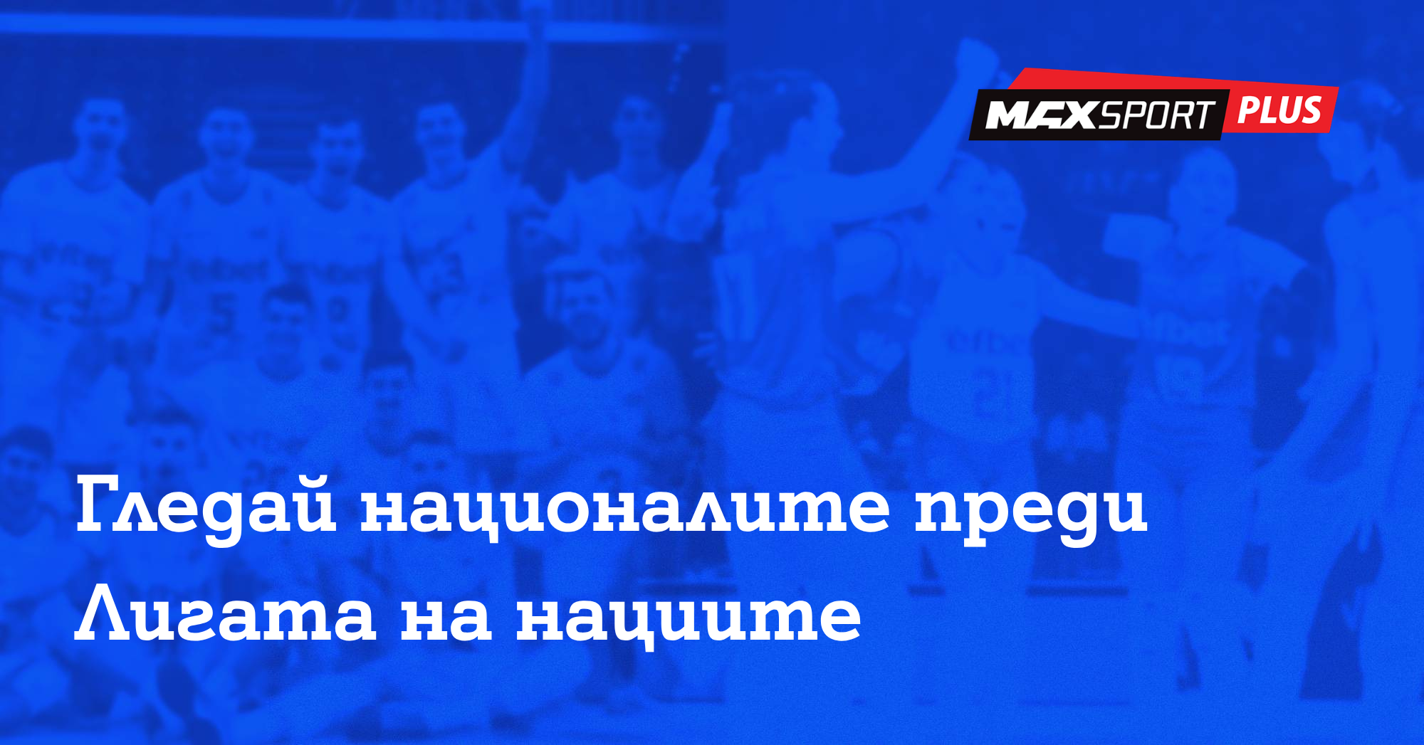 А1_MAX_Sport_Volleyball_19.05