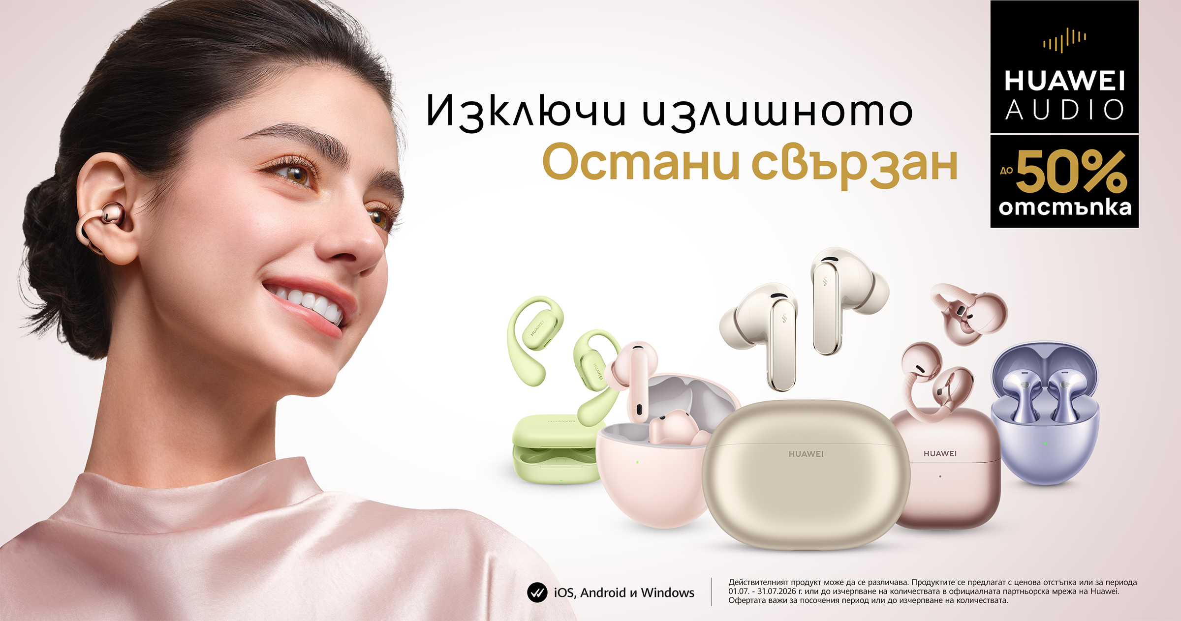 HUAWEI AudioOffer -visual-1