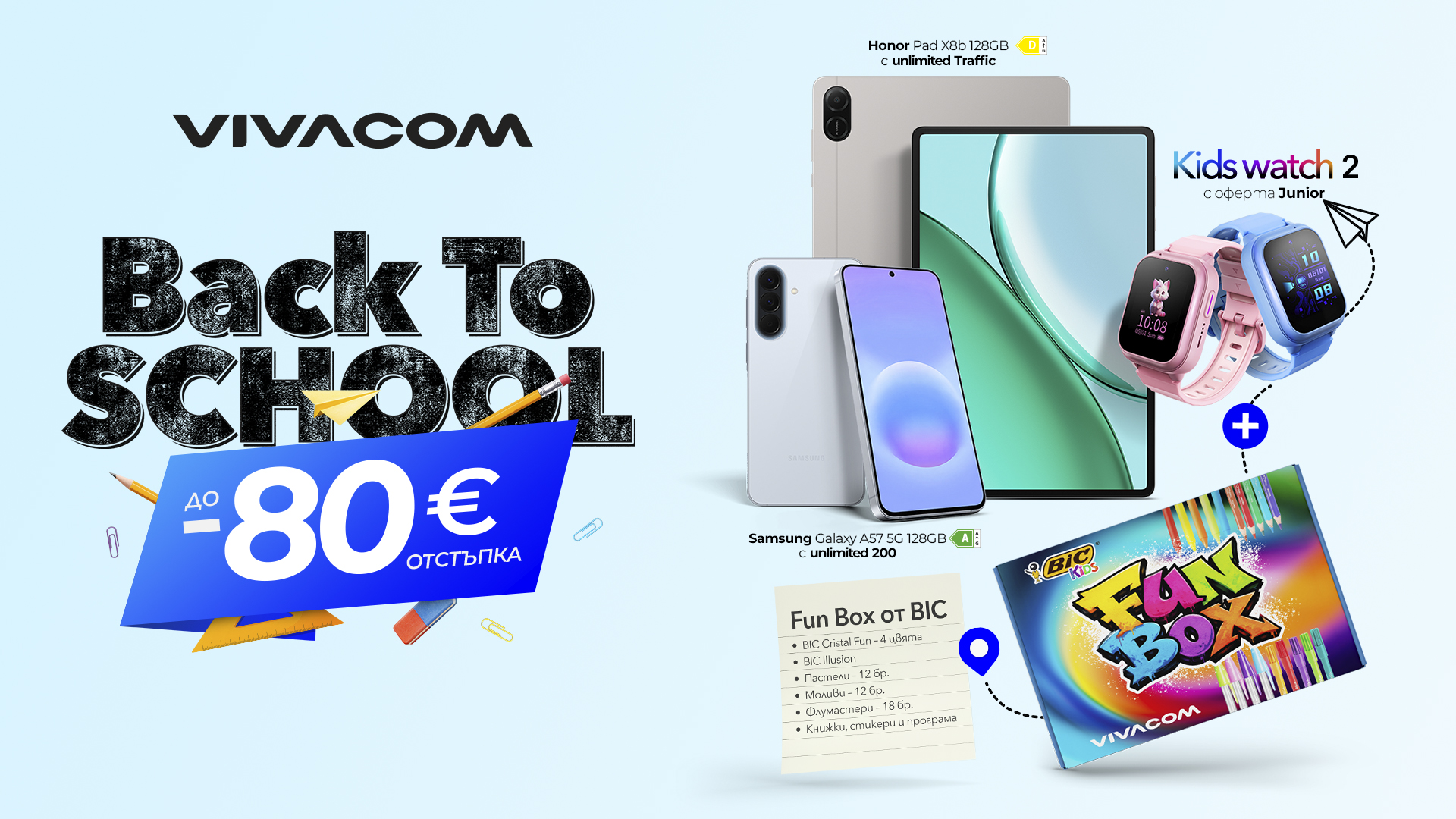 Back_to_School-Vivacom-1